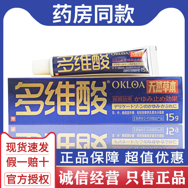 多维酸 我养你多维酸乳膏 官方正品