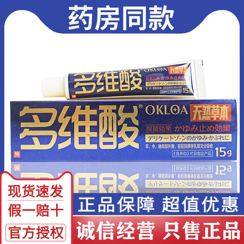 多维酸 我养你多维酸乳膏 官方正品