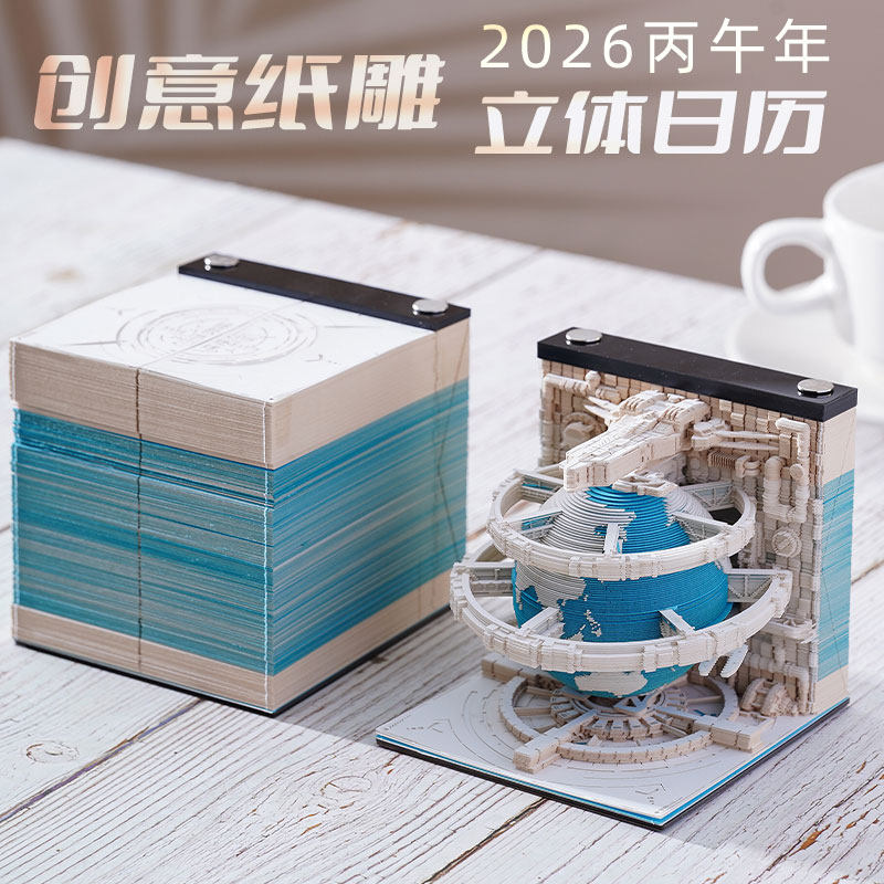 2026新款纸雕日历周历手撕可爱桌面摆件释放压力每日一撕送礼好物