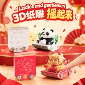 摇摇乐3d纸雕开学季学生创意文具