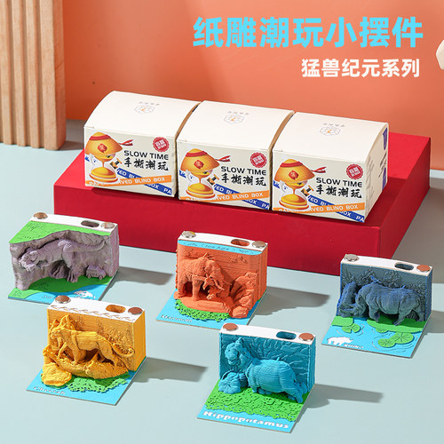 3D纸雕潮玩小摆件猛兽纪元儿童