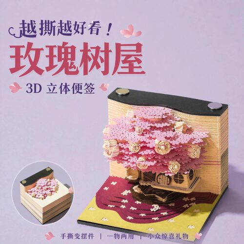 玫瑰树屋立体便签3d纸雕摆件