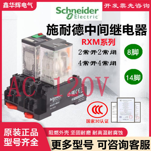 施耐德中间继电器AC120V套装正品