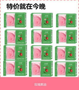 包郵 紅貝緹天然果油玫瑰果油手工精油皂潔面沐浴滋潤正品 12盒