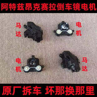 适用马自达昂克赛拉阿特兹倒车镜折叠马达睿翼CX30后视镜电机马达
