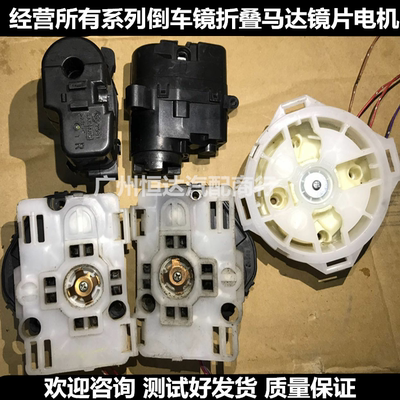 雷克萨斯ES倒车镜折叠马达电机