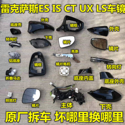 雷克萨斯倒车镜框后视镜外壳底座