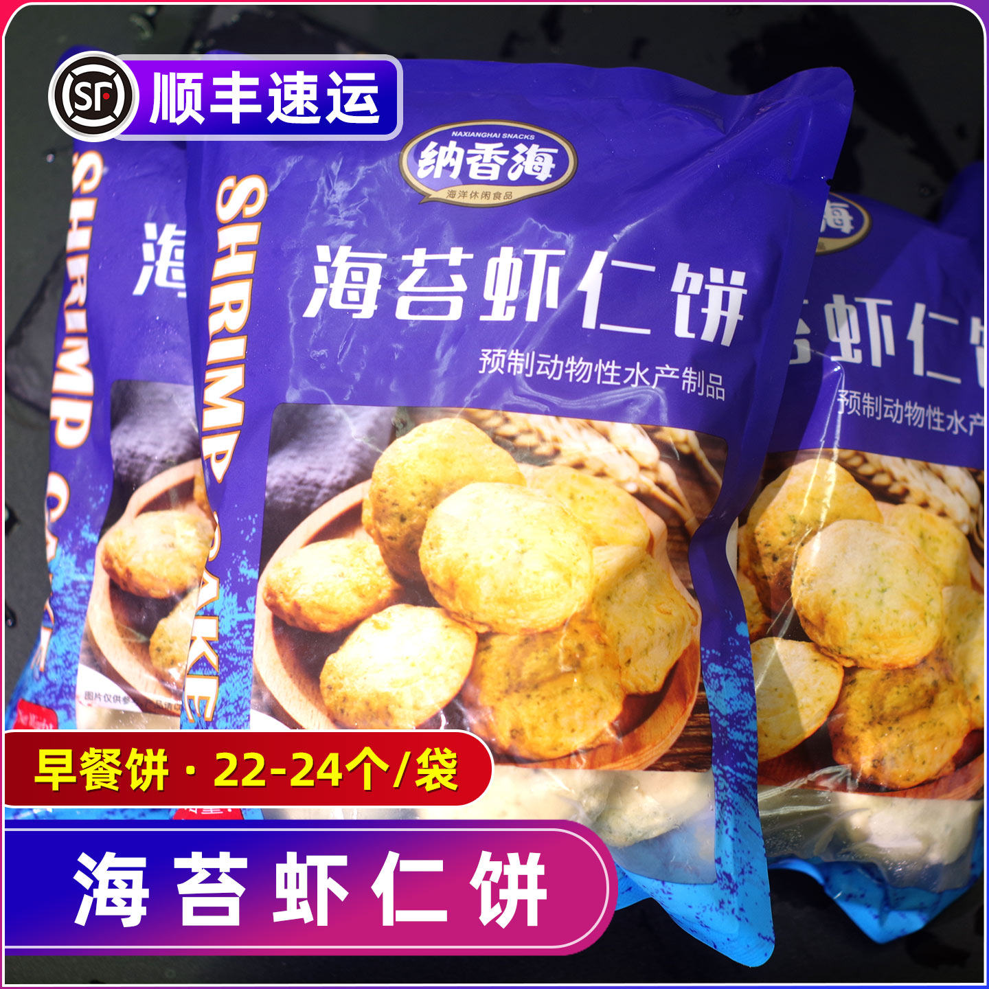 虾饼纳香海海苔虾仁饼半成品儿童营养早餐空气炸锅油炸快餐饼商用