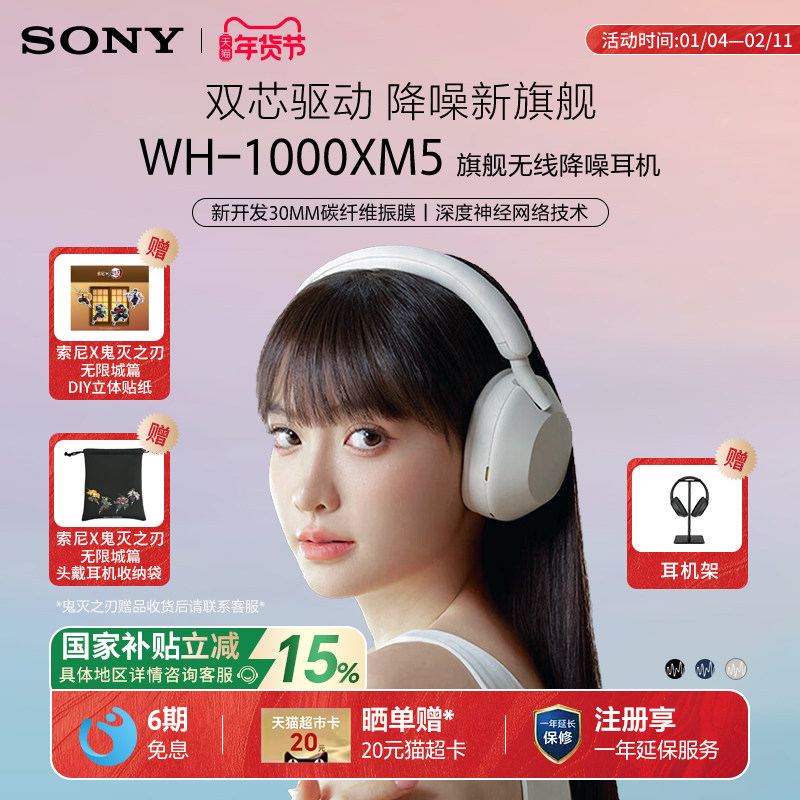 【国家补贴】Sony/索尼 WH-1000XM5 旗舰头戴式无线