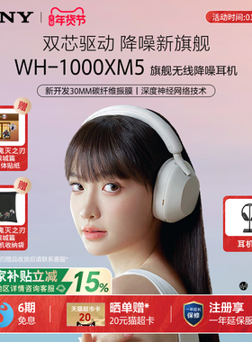 【国家补贴】Sony/索尼 WH-1000XM5 旗舰头戴式无线降噪蓝牙耳机