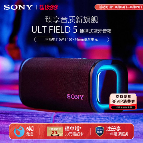 Sony/索尼 ULT FIELD 5 无线蓝牙音箱重低音便携式防水防尘