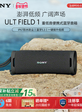 【国家补贴】Sony/索尼 ULT FIELD 1 无线蓝牙音箱重低音便携音响