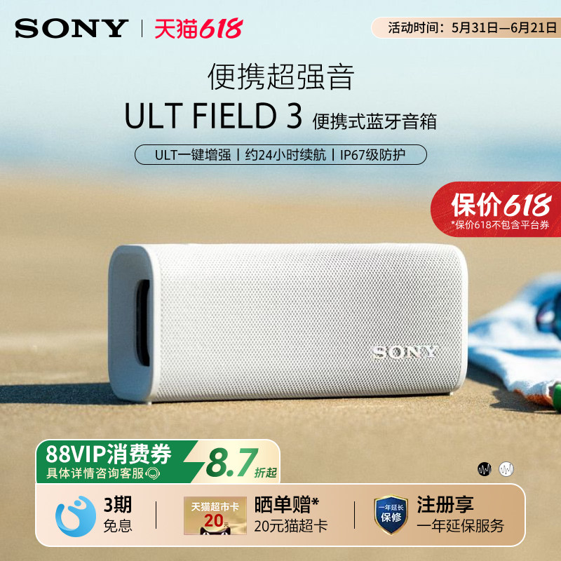 Sony/索尼 ULT FIELD 3 无线蓝牙防水音箱便携户外