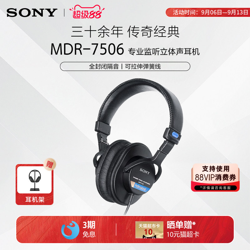 Sony/索尼 MDR-7506 专业监听耳机立体声全封闭隔音