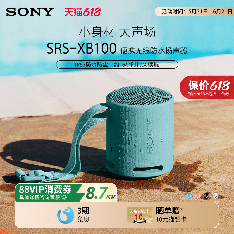 Sony/索尼 SRS-XB100 无线蓝牙音箱重低音炮便携防水