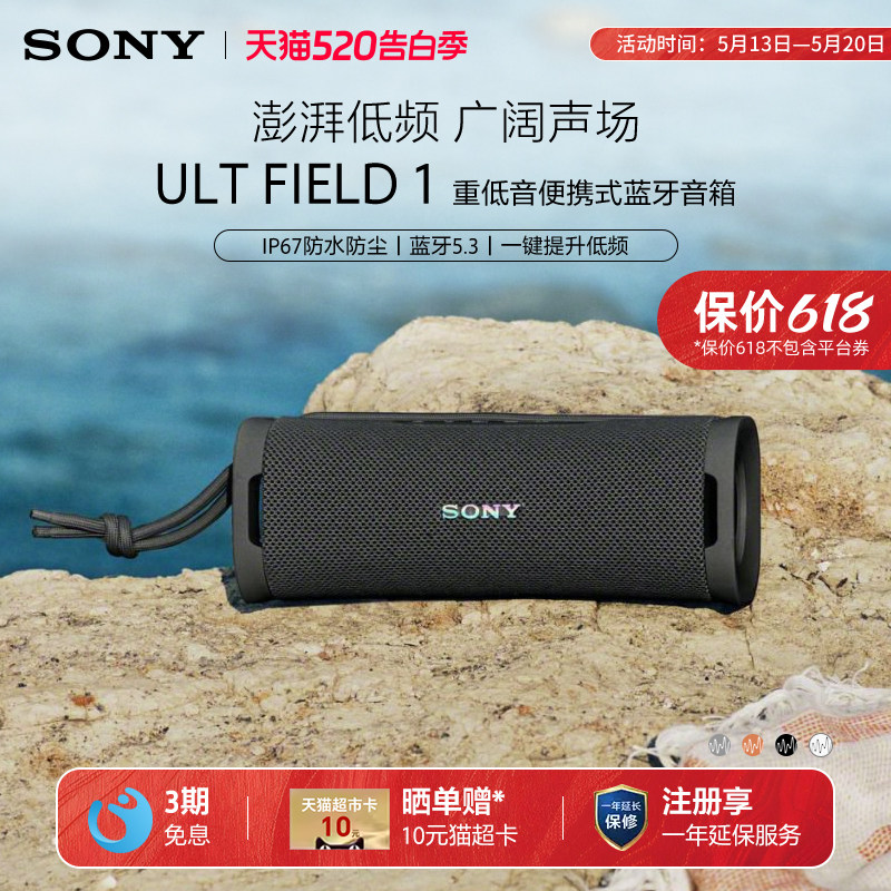 Sony/索尼 ULT FIELD 1 无线蓝牙音箱重低音便携户