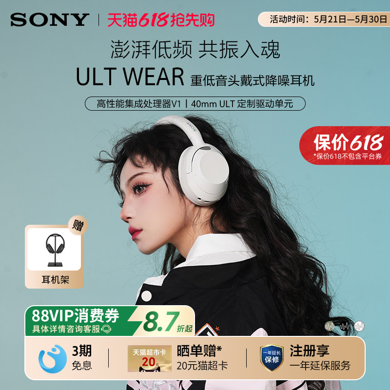 Sony/索尼 ULT WEAR 头戴式无线蓝牙降噪耳机澎湃重低