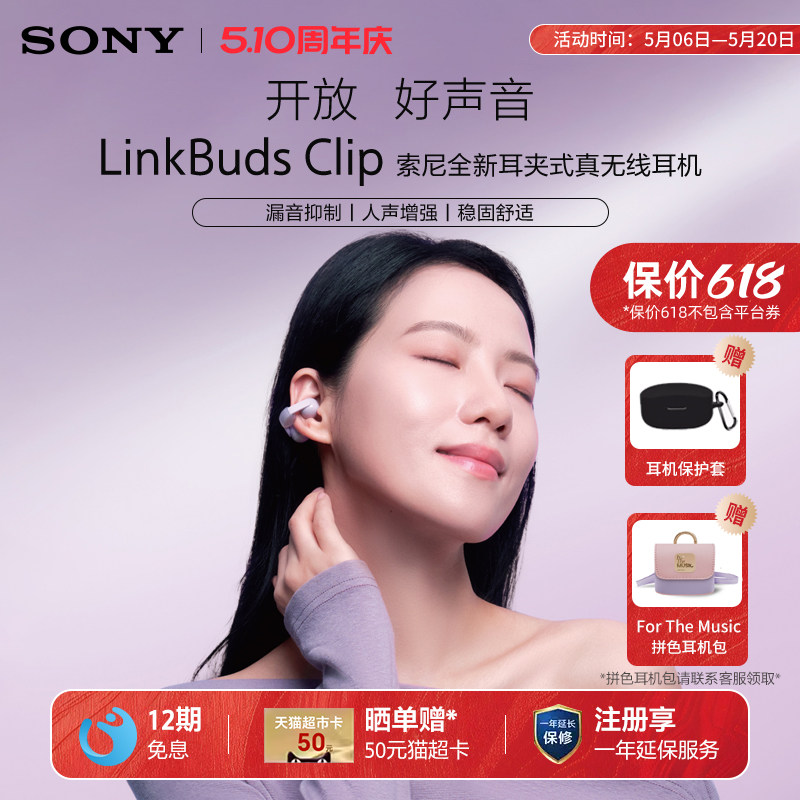 【重磅新品】Sony/索尼 LinkBuds Clip 耳夹式蓝