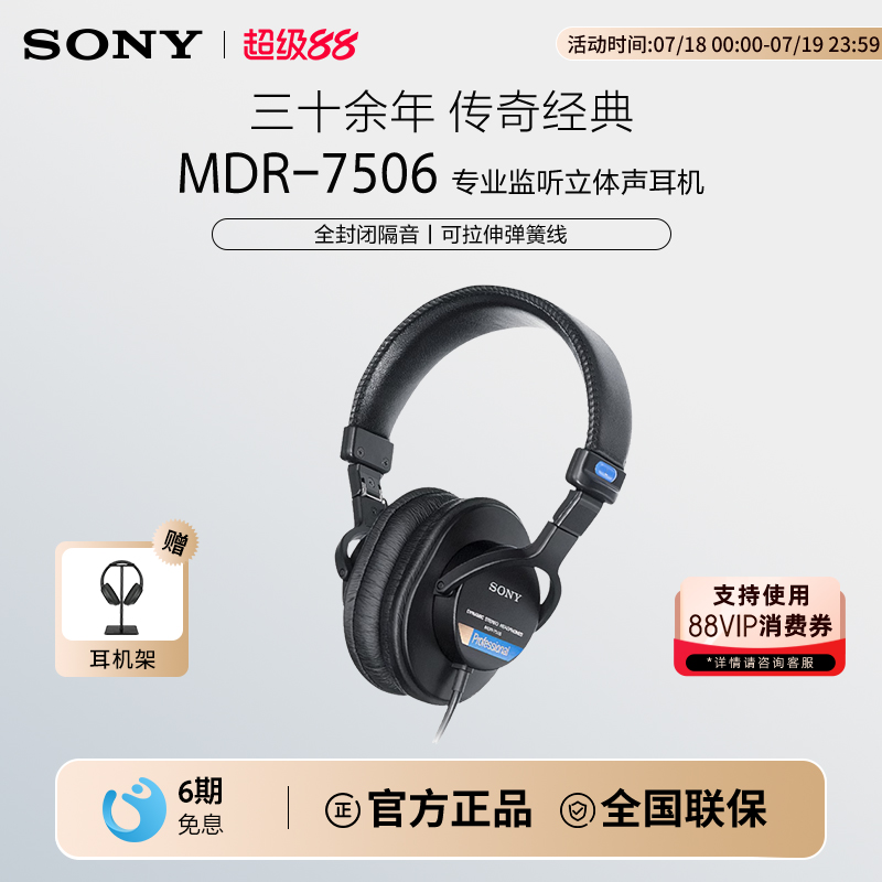 Sony/索尼 MDR-7506 专业监听耳机立体声全封闭隔音