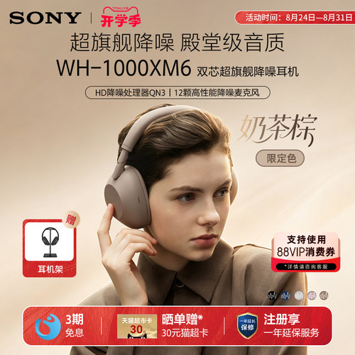 Sony/索尼WH-1000XM6降噪耳机