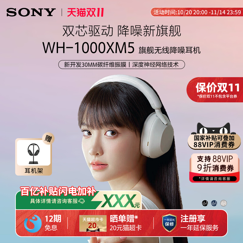 【国家补贴】Sony/索尼 WH-1000XM5 旗舰头戴式无线降噪蓝牙耳机
