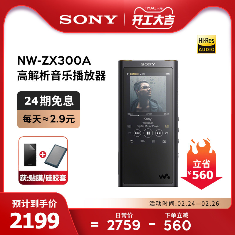 【24期免息】Sony/索尼 NW-ZX300A 无损MP3音乐播放器发烧随身听小型便携式小黑砖HiFi高音质学生ZX300|msdalam kategori MP3/MP4/iPod/Perakam suara - dari Buy2taobao.com untuk memberikan perkhidmatan ejen Taobao profesional membeli