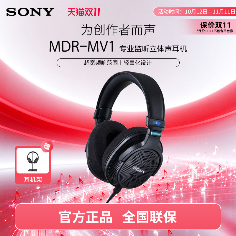 Sony/索尼 MDR-MV1 头戴式专业开放式录音棚监听耳机 轻量化设计