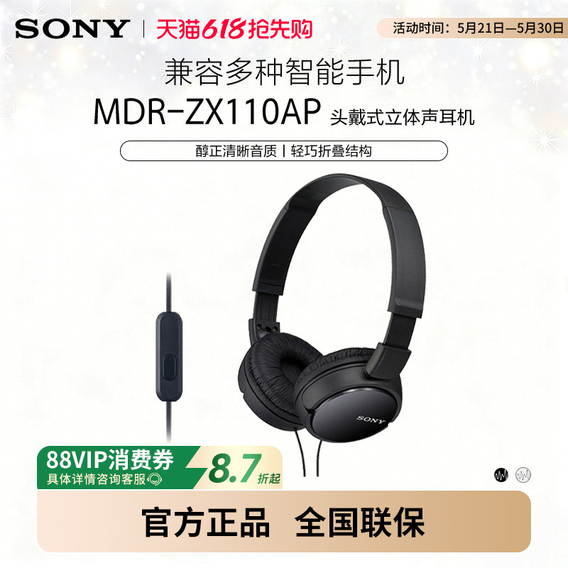 Sony/索尼 MDR-ZX110AP 头戴式耳机有线带麦克电脑