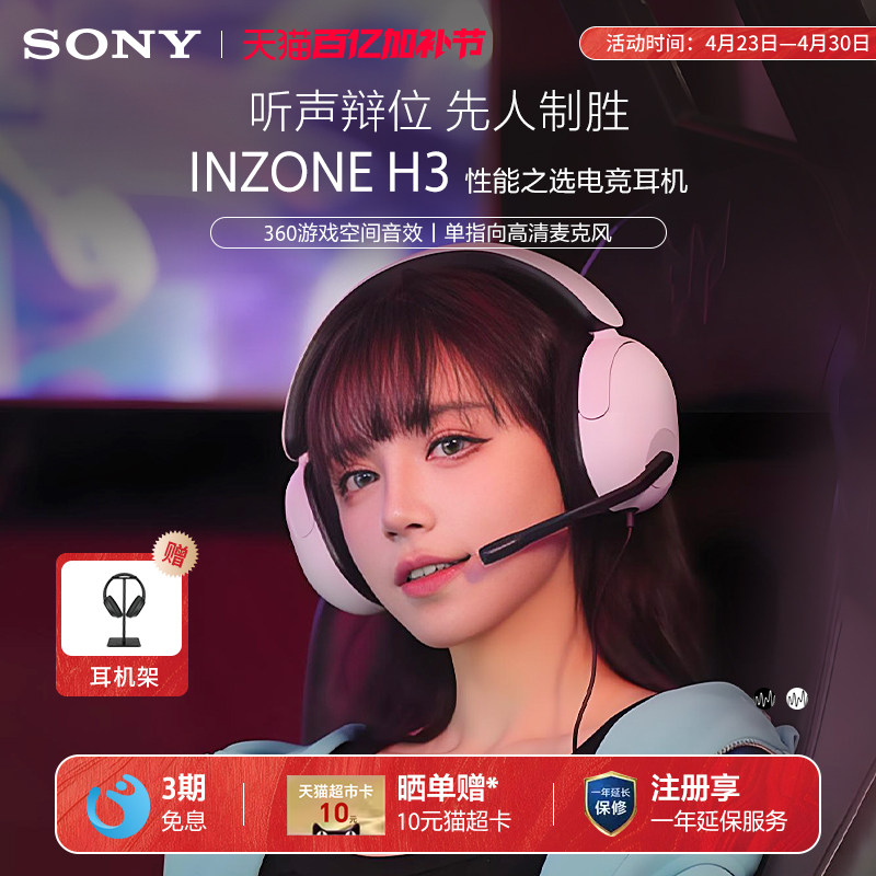 Sony/索尼 INZONE H3 头戴式电竞游戏耳机电脑耳麦有线