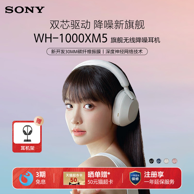 Sony/索尼 WH-1000XM5 旗舰头戴式无线降噪蓝牙耳机立体声