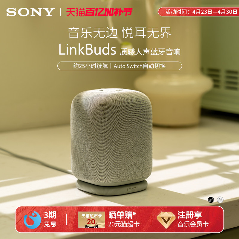 Sony/索尼 LinkBuds 无线蓝牙音箱  音乐盒 质感人声