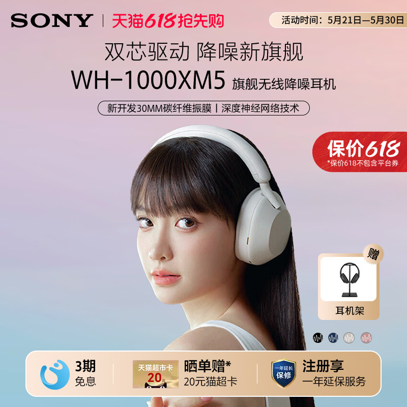 【520礼盒】Sony/索尼 WH-1000XM5 旗舰头戴式无线降噪蓝牙耳机