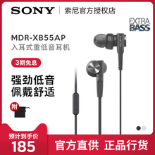 【2年质保】Sony/索尼 MDR-XB55AP入耳式耳机重低音通用手机音乐通话带麦低音炮男女生通用有线耳机高音质K歌