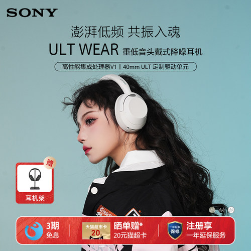 Sony/索尼 ULT WEAR 头戴式无线蓝牙降噪耳机澎湃重低音