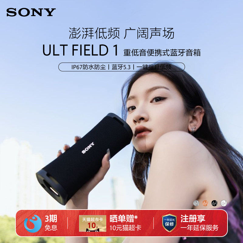 Sony/索尼 ULT FIELD 1 无线蓝牙音箱重低音便携户外小音响防水