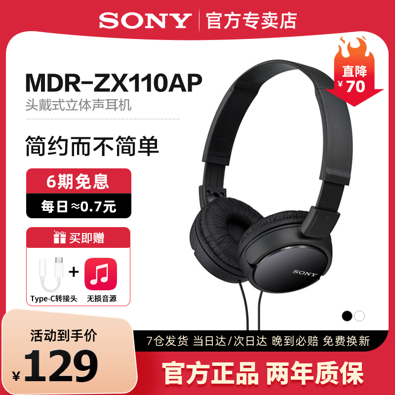 Sony/索尼 MDR-ZX110AP 头戴式耳机有线带麦克电脑上网课舒适佩戴