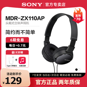 Sony/索尼MDR-ZX110AP头戴式耳机