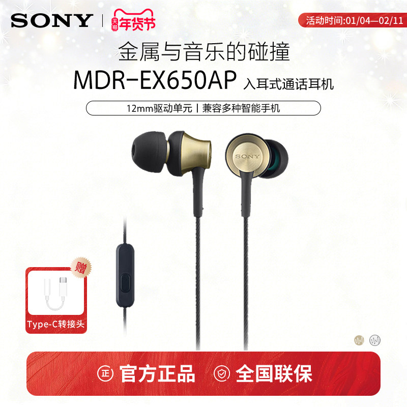 Sony/索尼 MDR-EX650AP 入耳式耳机有线带麦手机线