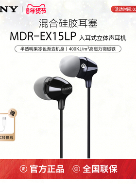 Sony/索尼 MDR-EX15LP 入耳式耳机有线高音质笔记本电脑立体声