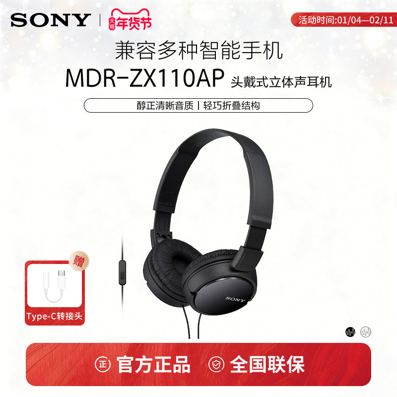 Sony/索尼 MDR-ZX110AP 头戴式耳机有线带麦克电脑