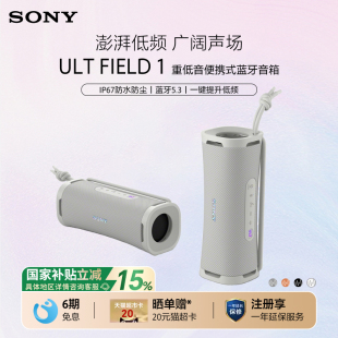 索尼 Sony ULT FIELD 无线蓝牙音箱重低音便携音响 国家补贴