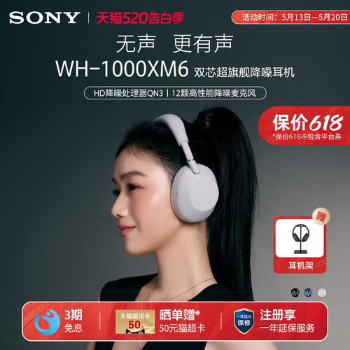 Sony/索尼 WH-1000XM6 双芯超旗舰无线蓝牙降噪耳机头戴式立体声