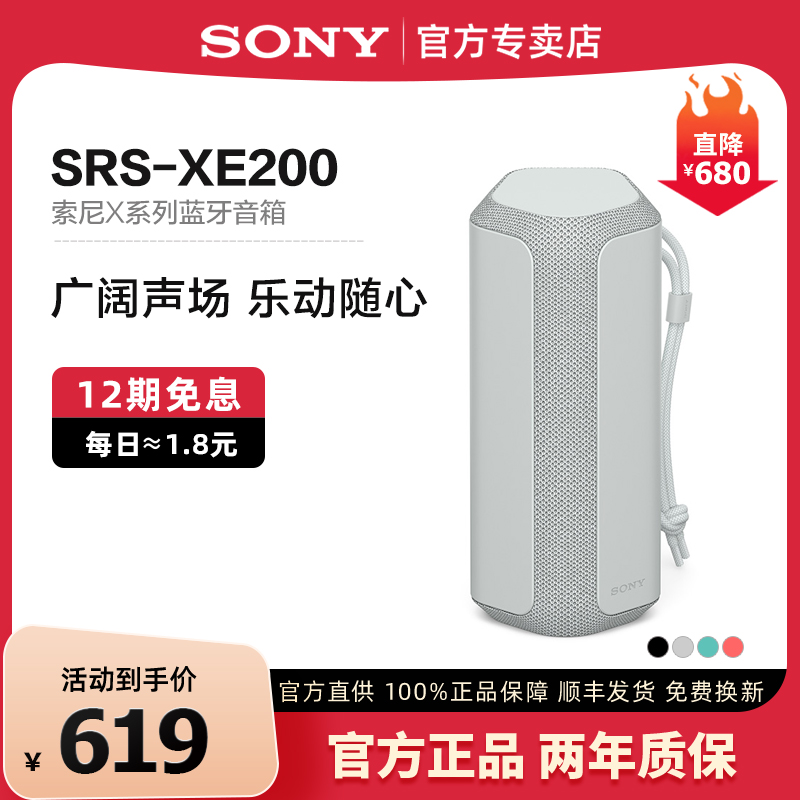 Sony/索尼 SRS-XE200 无线蓝牙音箱重低音防水户外便携小音响