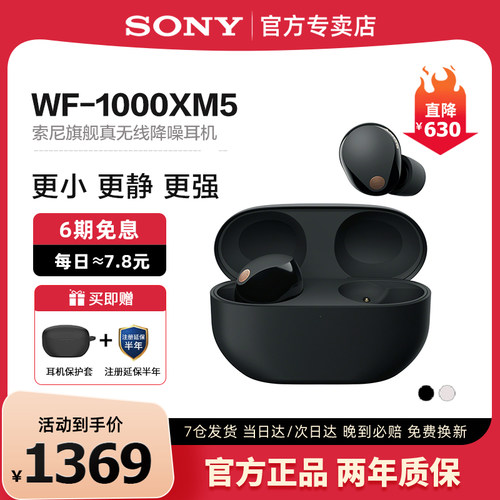 Sony/索尼 WF-1000XM5旗舰款入耳式真无线蓝牙耳机降噪豆5-封面
