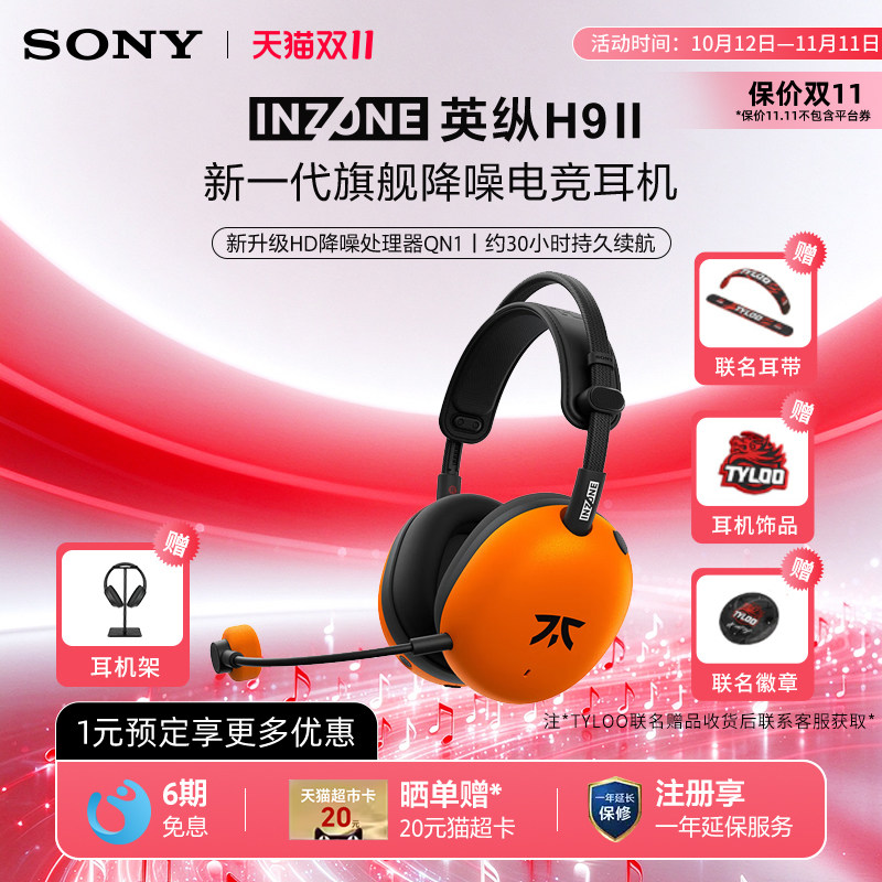 Sony/索尼 INZONE 英纵H9 II 头戴式降噪电竞耳机游戏耳麦H9二代