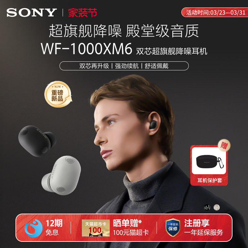 Sony/索尼 WF-1000XM6 双芯超旗舰真无线蓝牙降噪耳