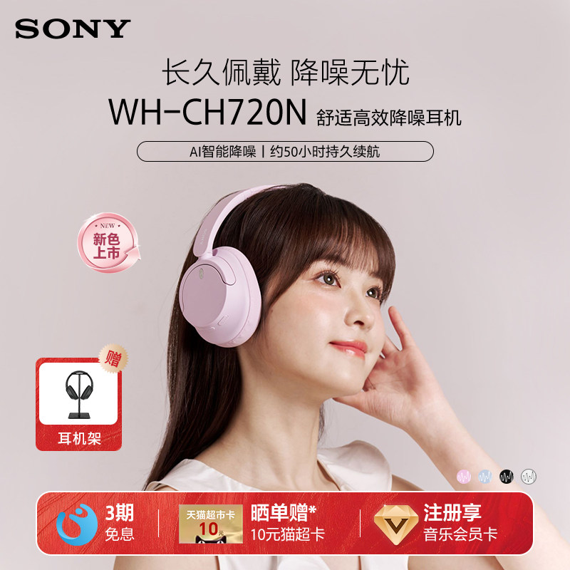 Sony/索尼 WH-CH720N 无线蓝牙降噪耳机头戴式立体声舒适佩戴