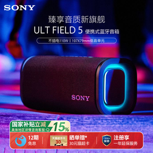 索尼 ULT FIELD 无线蓝牙音箱便携式 Sony 防水防尘 国家补贴