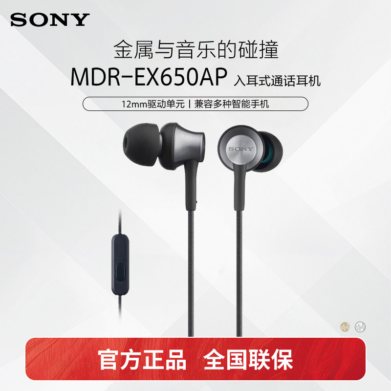 Sony/索尼 MDR-EX650AP 入耳式耳机有线带麦手机线控笔记本通话