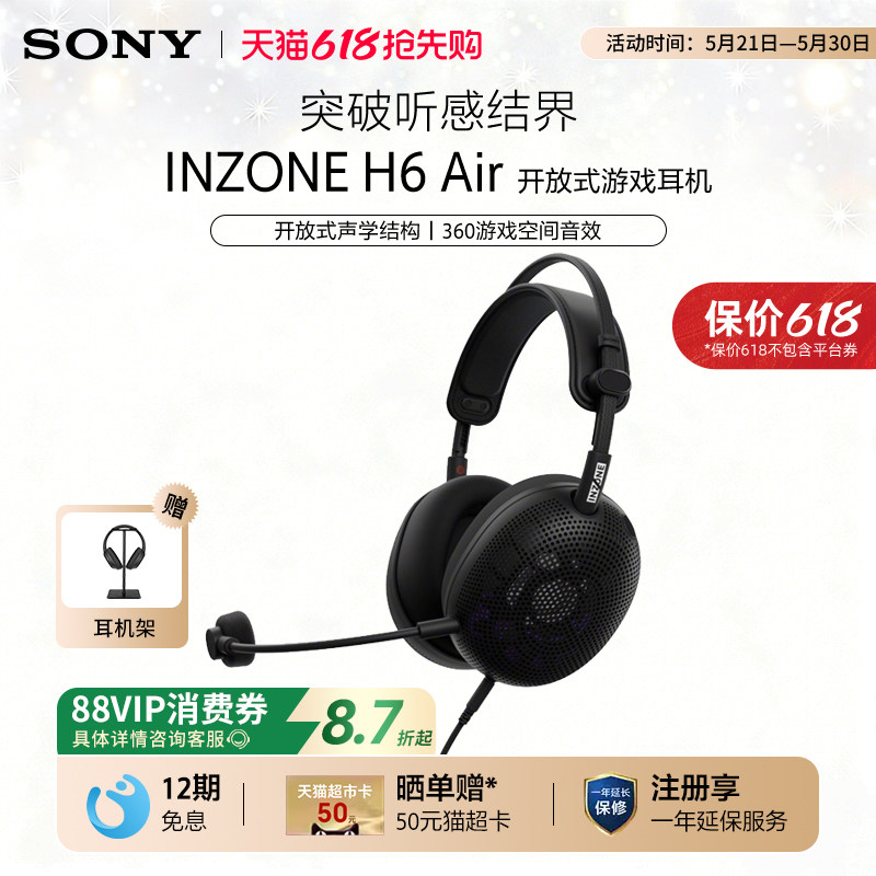 Sony/索尼 INZONE 英纵 H6 Air 开放式游戏耳机